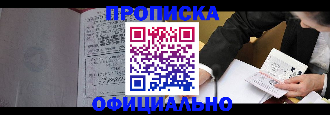 прописка для работы в Струнино